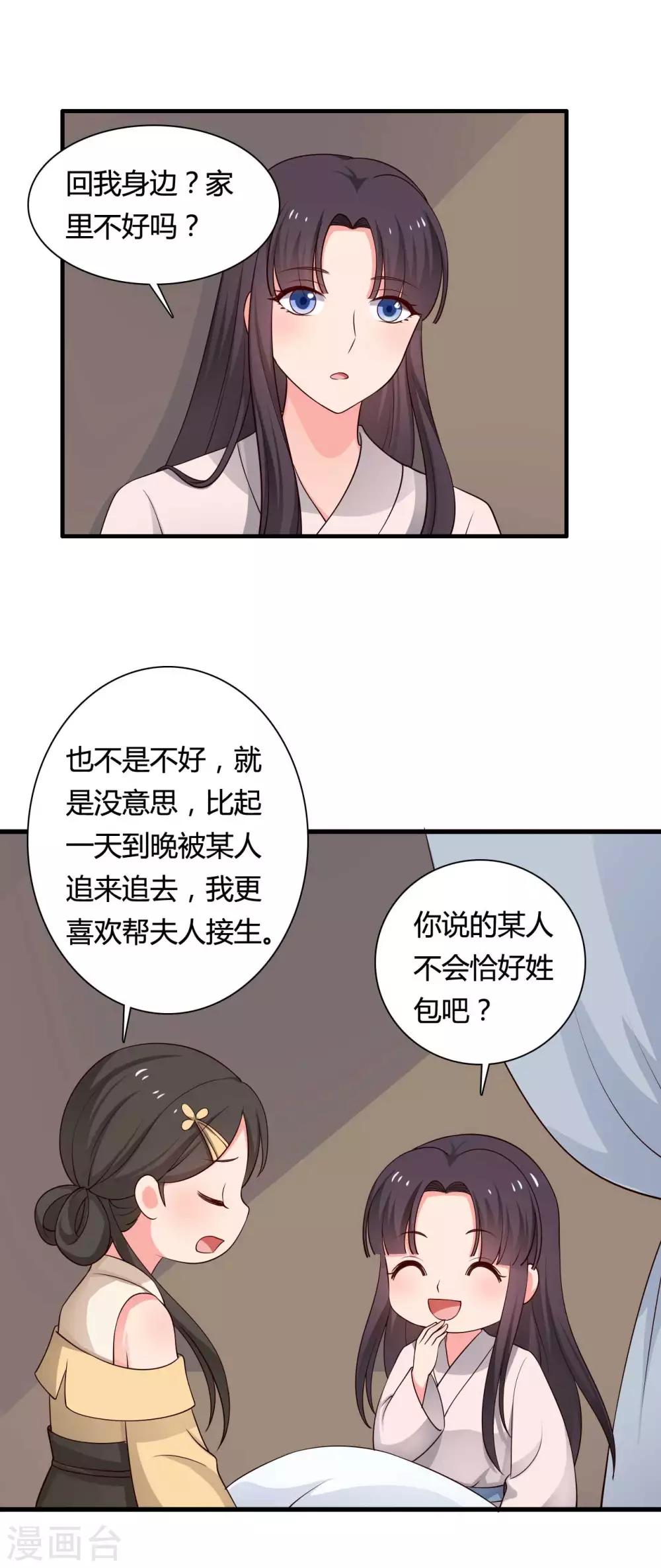 農家娘子有喜了 - 第57話 意外的相遇 - 6