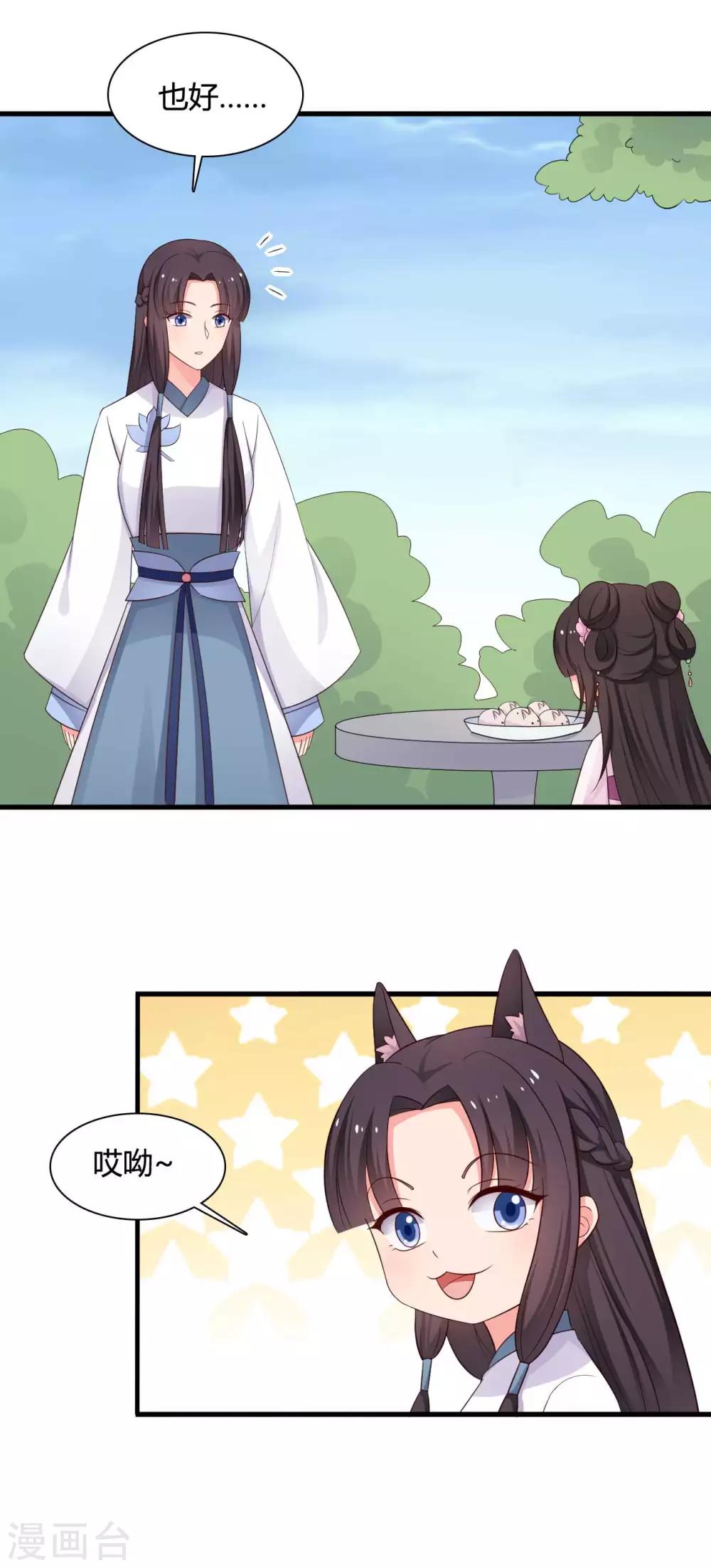 農家娘子有喜了 - 第57話 意外的相遇 - 5