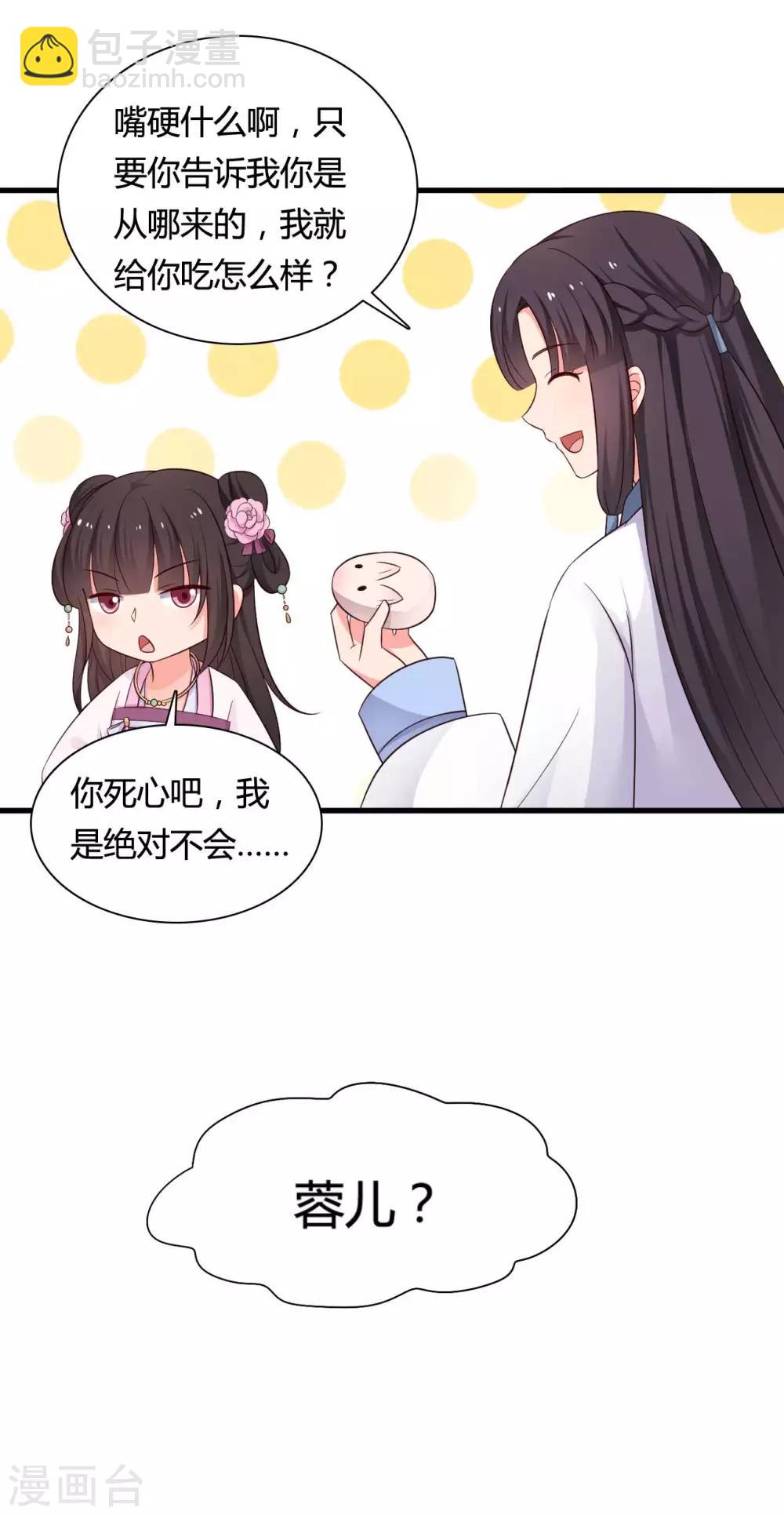 農家娘子有喜了 - 第57話 意外的相遇 - 1