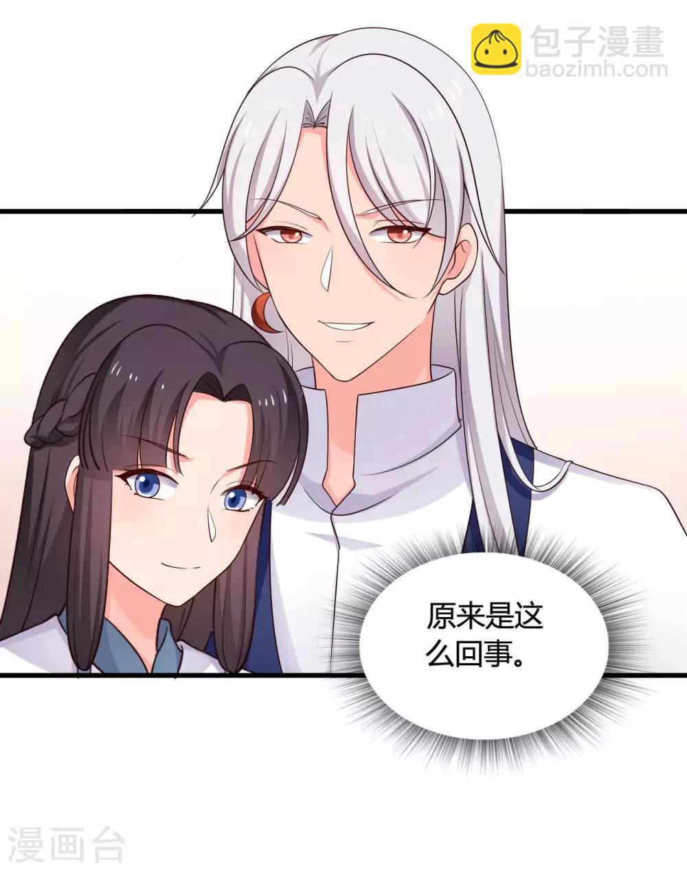 農家娘子有喜了 - 第59話 你們在做什麼？ - 4