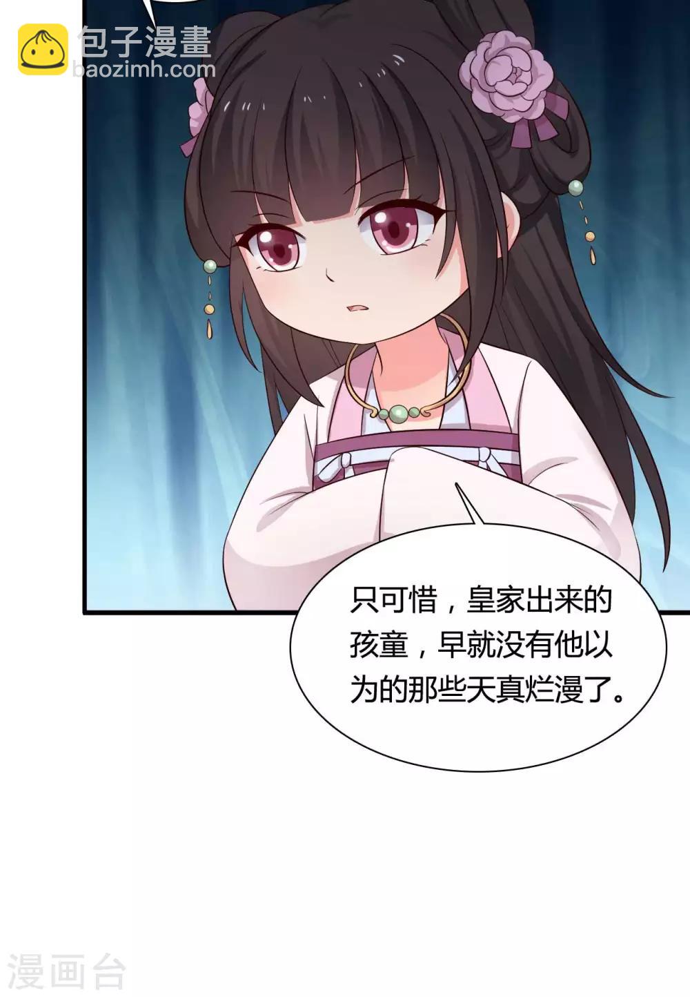 農家娘子有喜了 - 第59話 你們在做什麼？ - 4