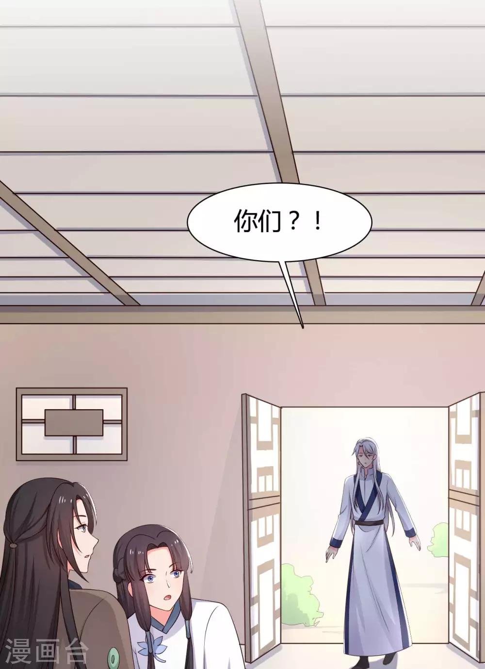 農家娘子有喜了 - 第59話 你們在做什麼？ - 4