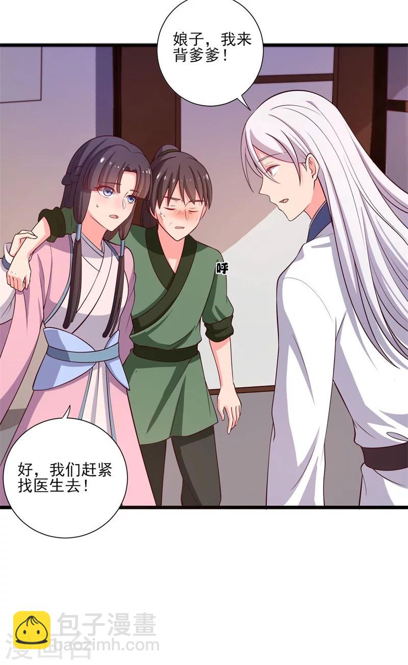 農家娘子有喜了 - 第7話 誰敢傷害她？ - 4