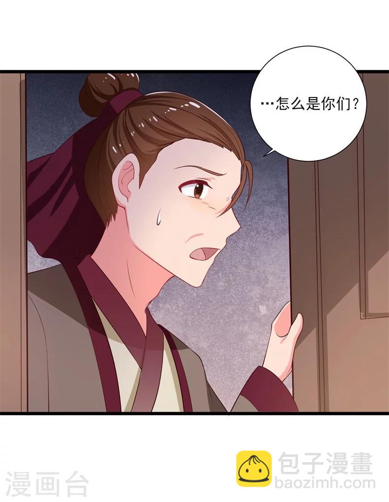 農家娘子有喜了 - 第7話 誰敢傷害她？ - 7