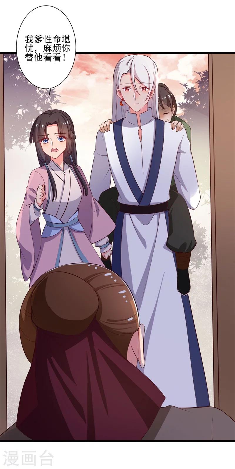 農家娘子有喜了 - 第7話 誰敢傷害她？ - 1