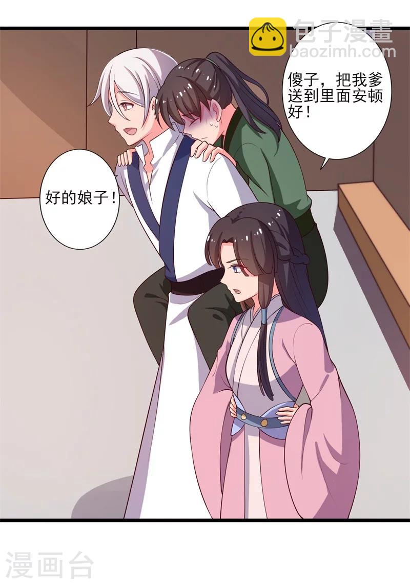 農家娘子有喜了 - 第7話 誰敢傷害她？ - 5