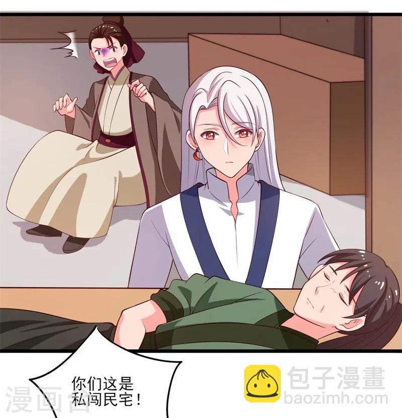 農家娘子有喜了 - 第7話 誰敢傷害她？ - 6