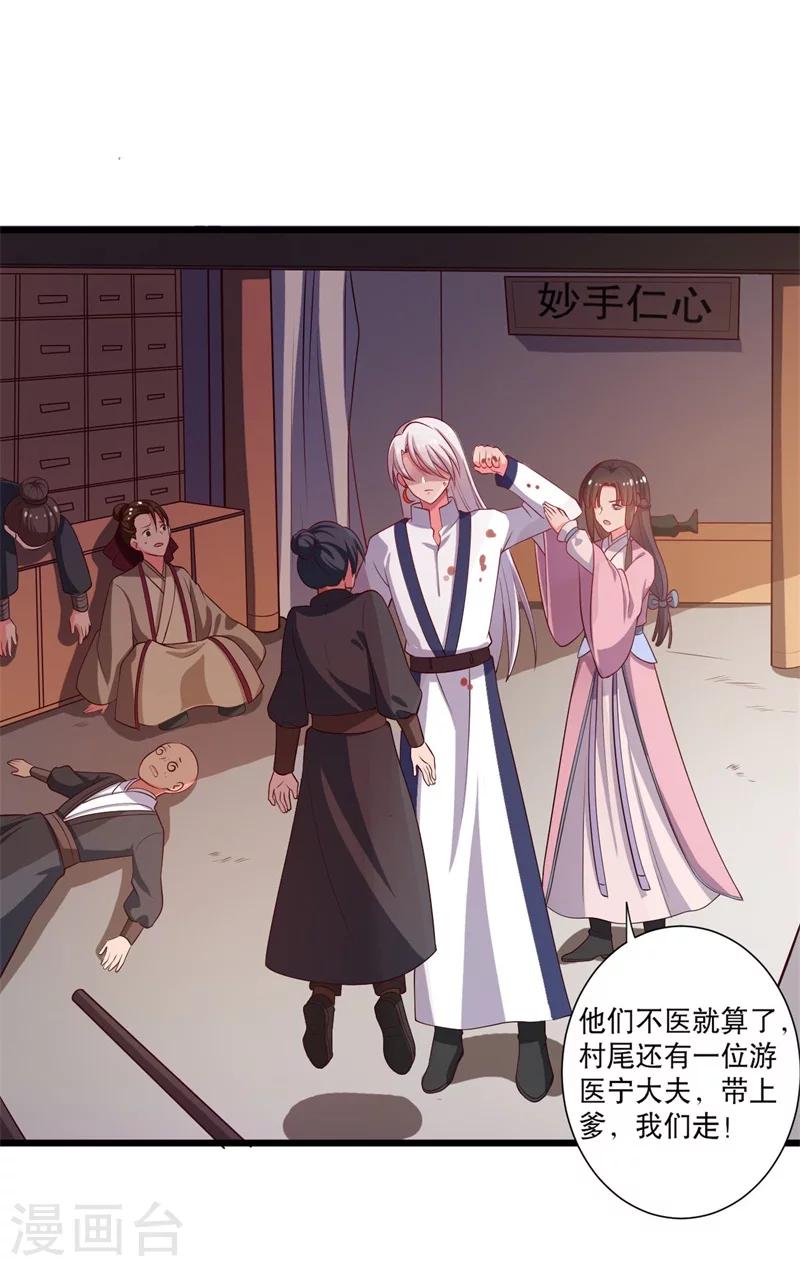 農家娘子有喜了 - 第7話 誰敢傷害她？ - 5