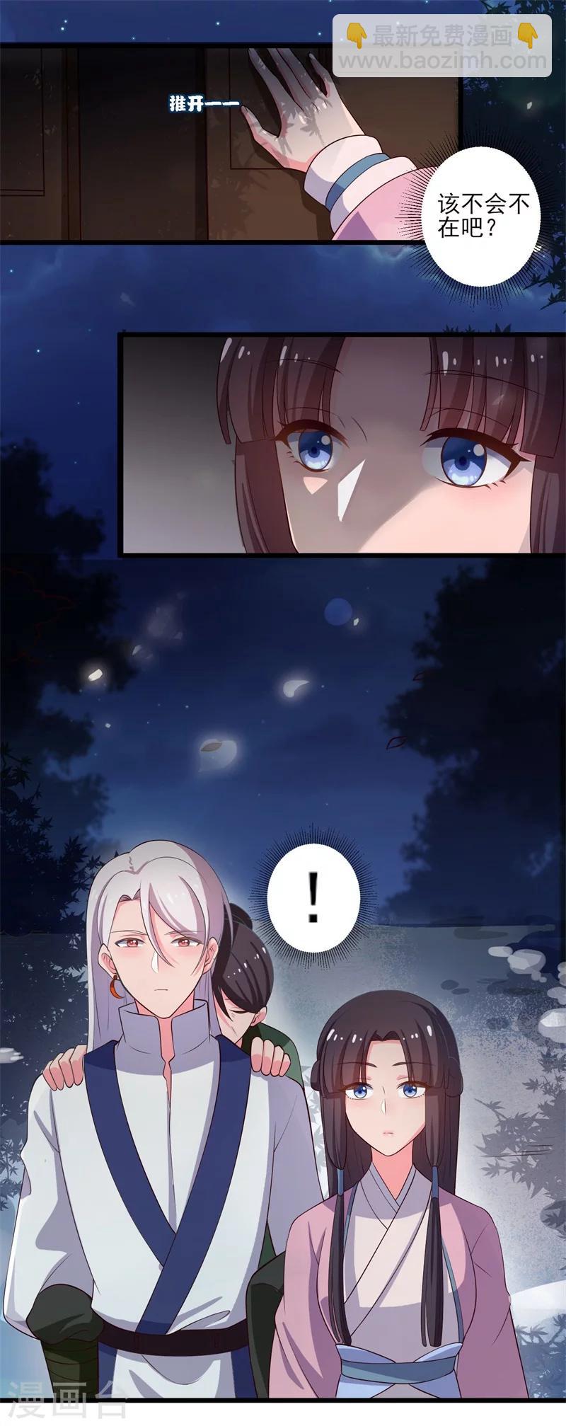 農家娘子有喜了 - 第7話 誰敢傷害她？ - 4