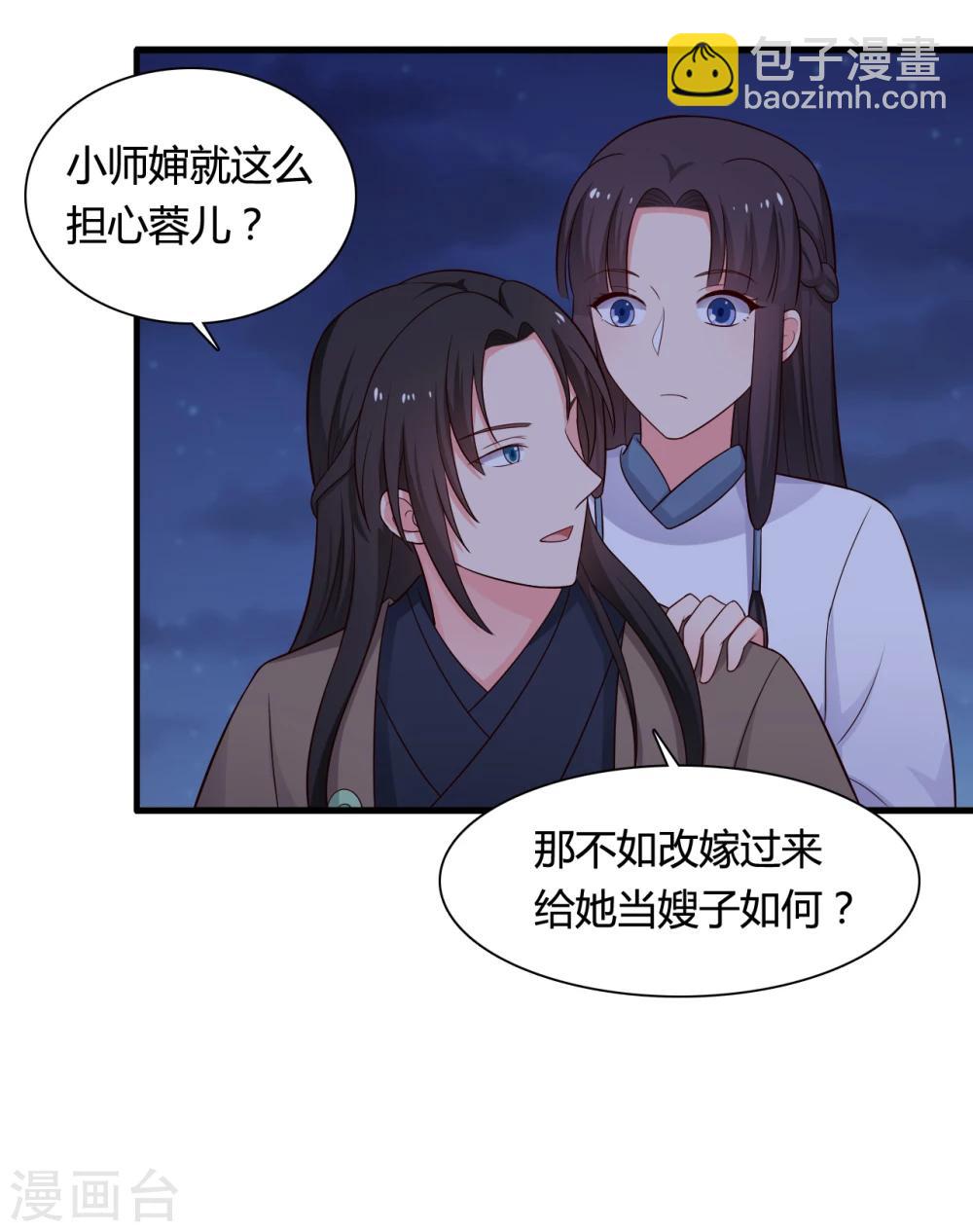 農家娘子有喜了 - 第67話 少俠你心真大 - 5