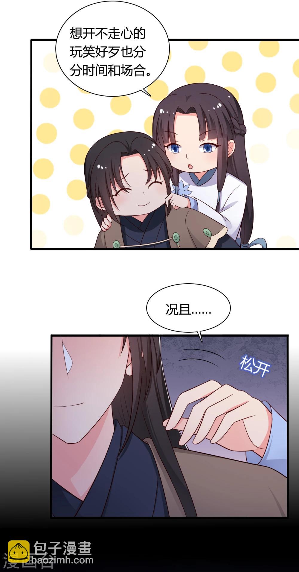 農家娘子有喜了 - 第67話 少俠你心真大 - 6