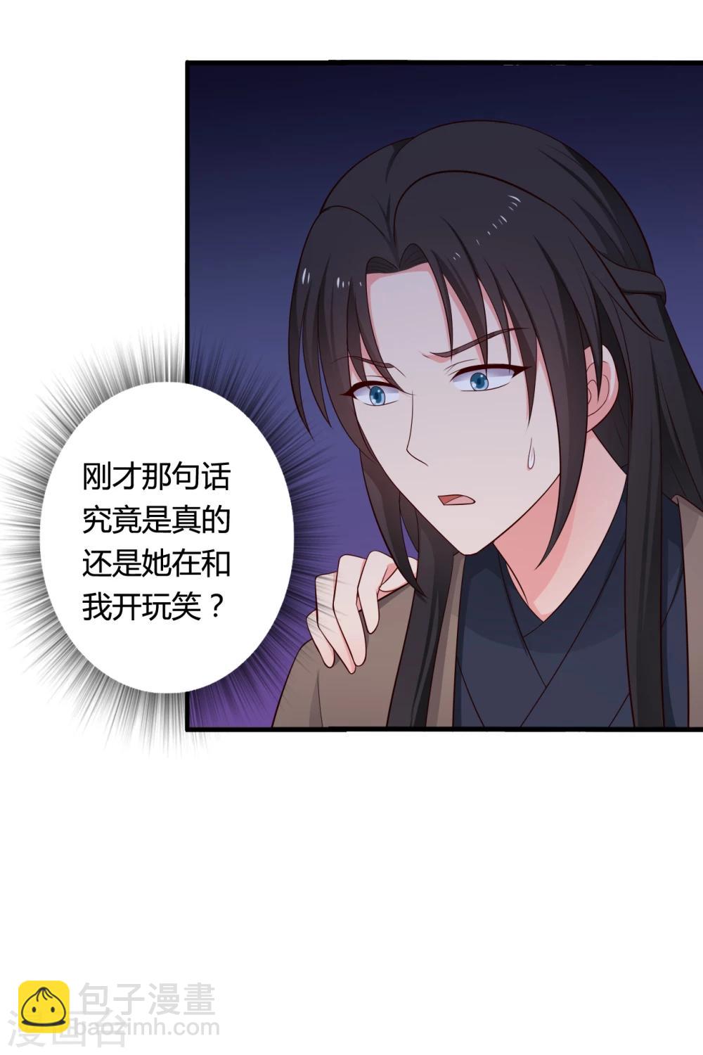 農家娘子有喜了 - 第67話 少俠你心真大 - 2