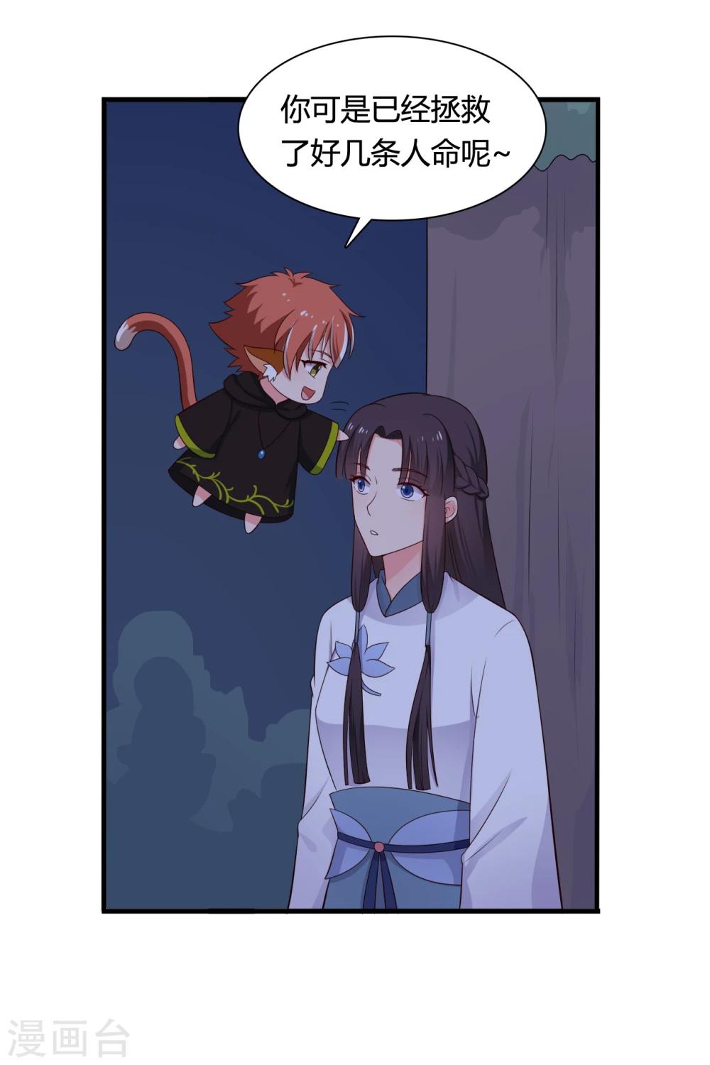 農家娘子有喜了 - 第67話 少俠你心真大 - 1