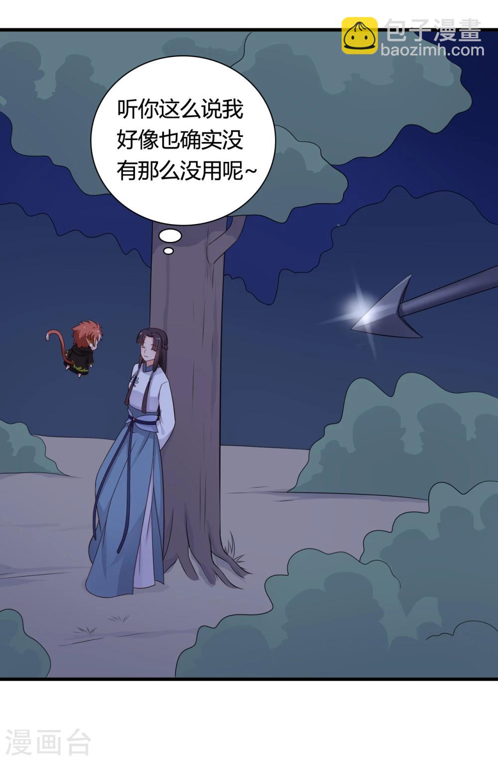 農家娘子有喜了 - 第67話 少俠你心真大 - 3