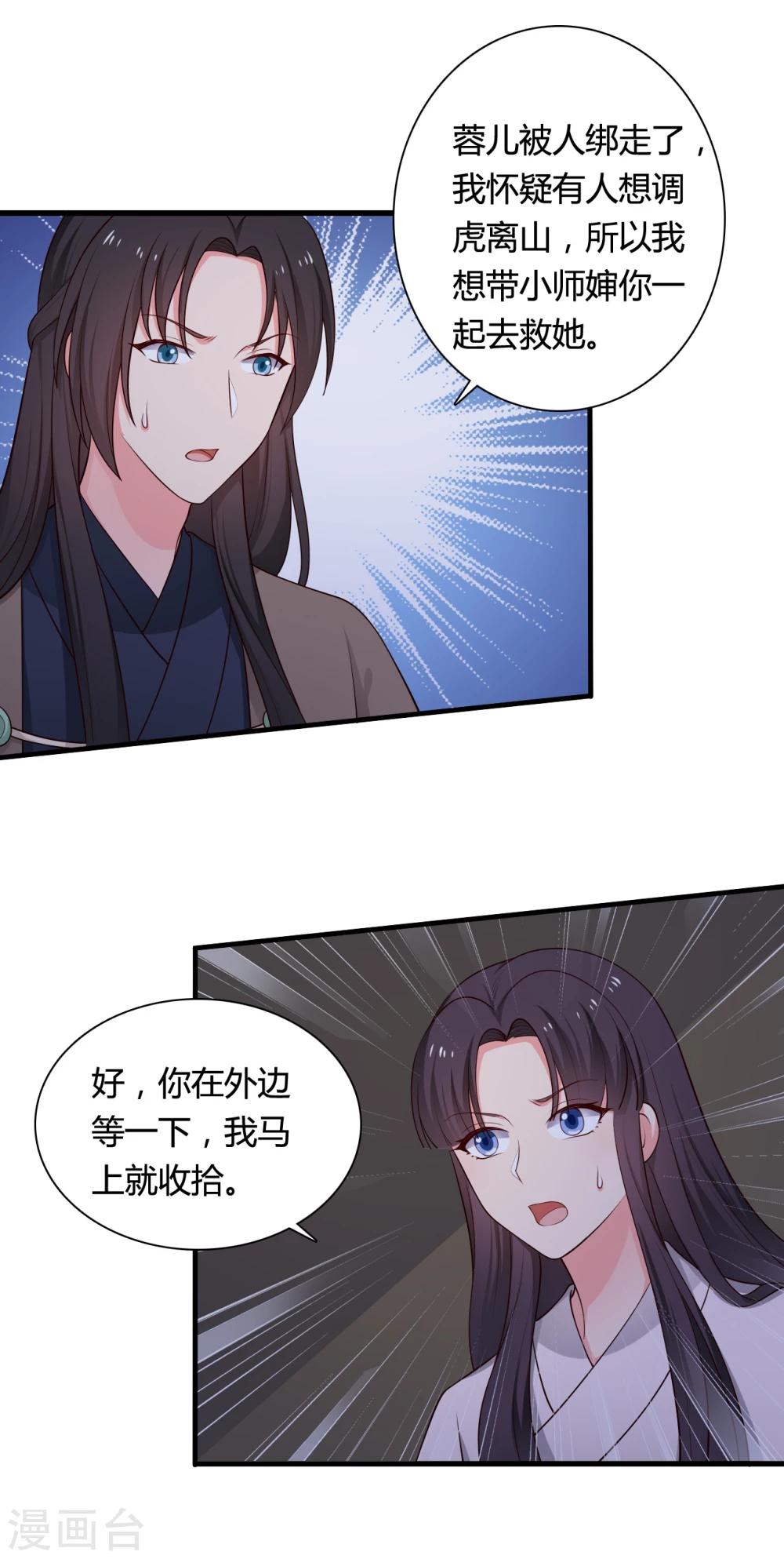 農家娘子有喜了 - 第67話 少俠你心真大 - 4