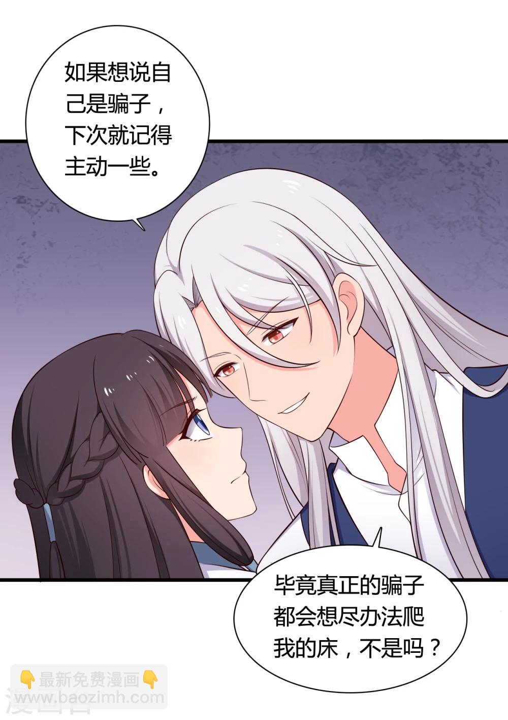 農家娘子有喜了 - 第69話 你的想法很危險啊 - 4