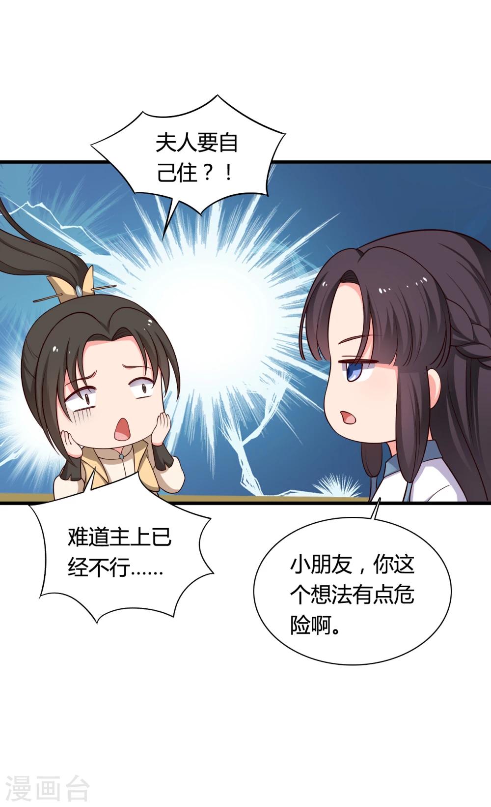 農家娘子有喜了 - 第69話 你的想法很危險啊 - 2