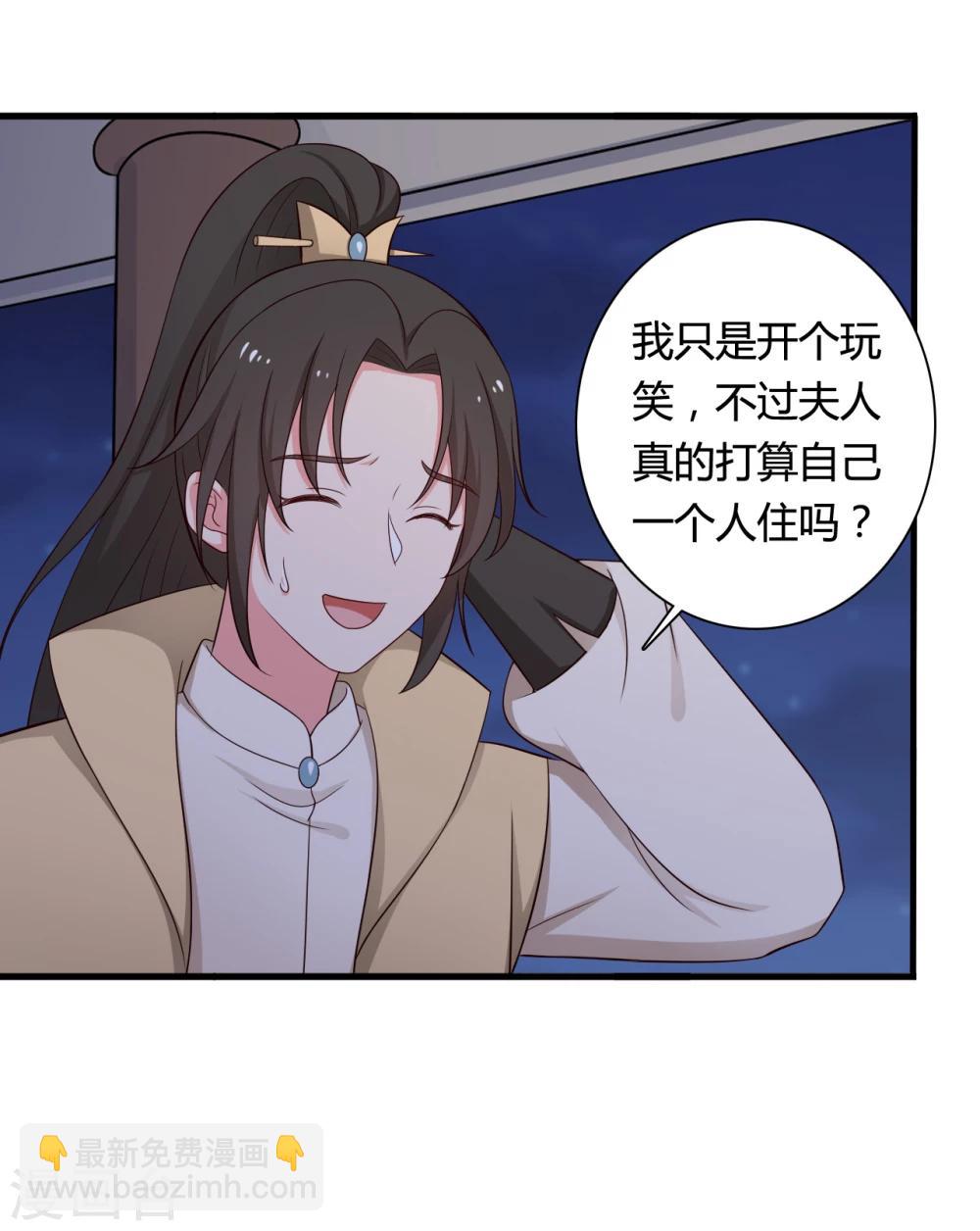 農家娘子有喜了 - 第69話 你的想法很危險啊 - 3