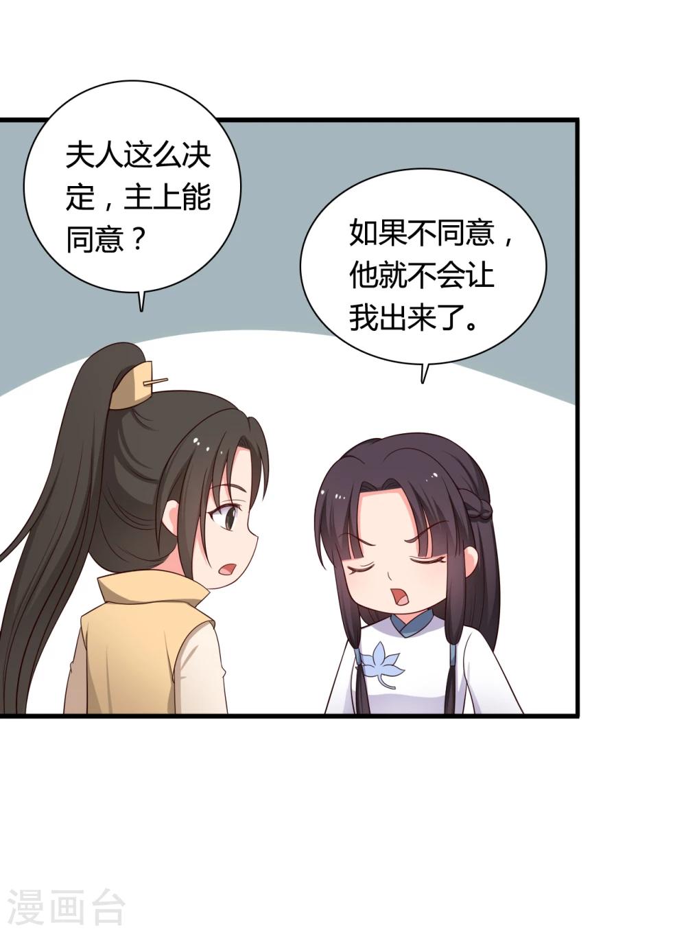 農家娘子有喜了 - 第69話 你的想法很危險啊 - 5