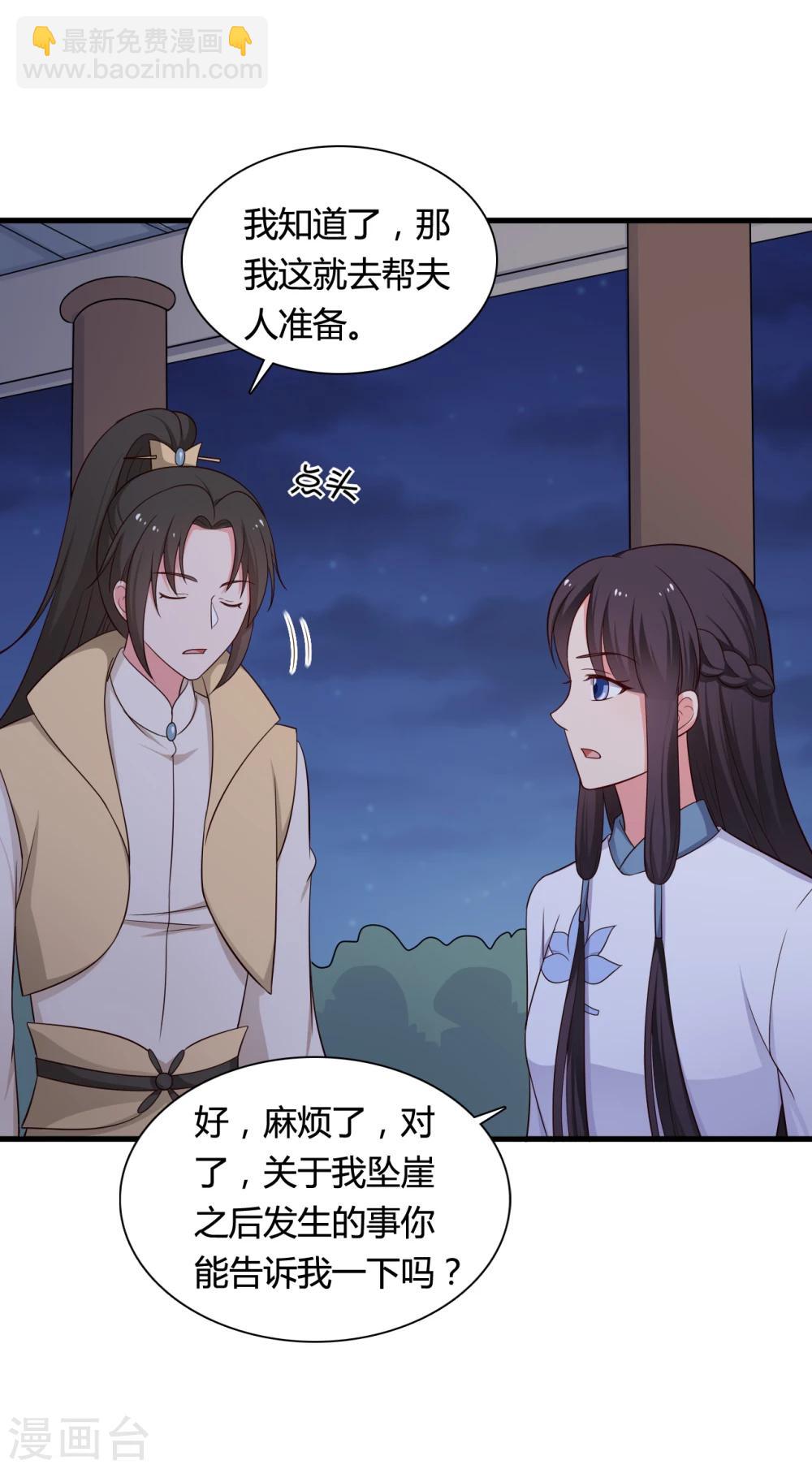 農家娘子有喜了 - 第69話 你的想法很危險啊 - 6