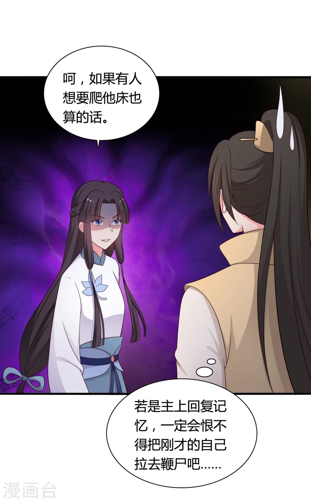 農家娘子有喜了 - 第69話 你的想法很危險啊 - 2