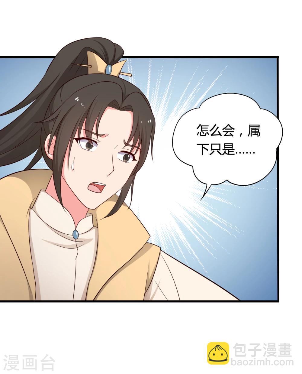 農家娘子有喜了 - 第69話 你的想法很危險啊 - 2