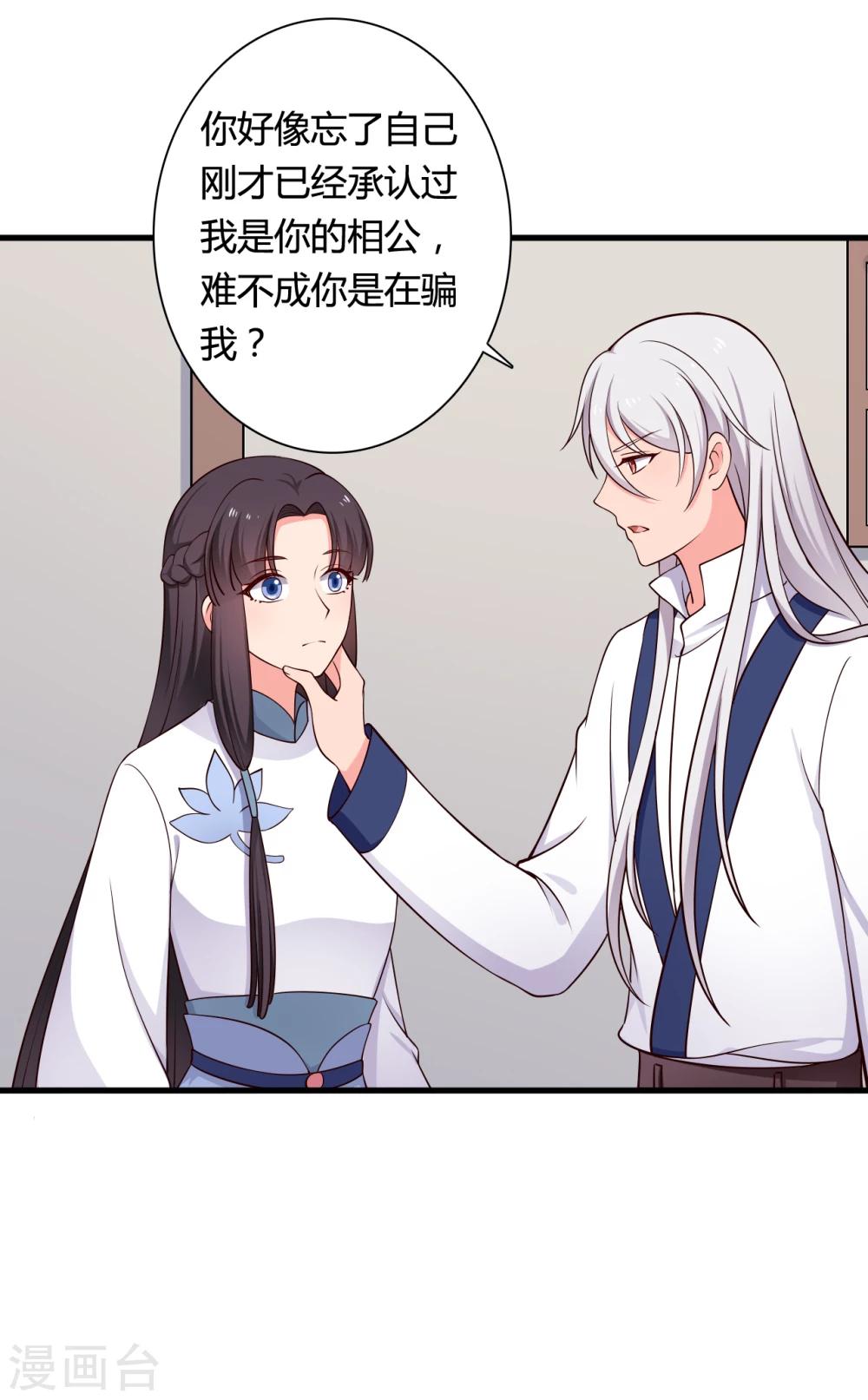 農家娘子有喜了 - 第69話 你的想法很危險啊 - 4