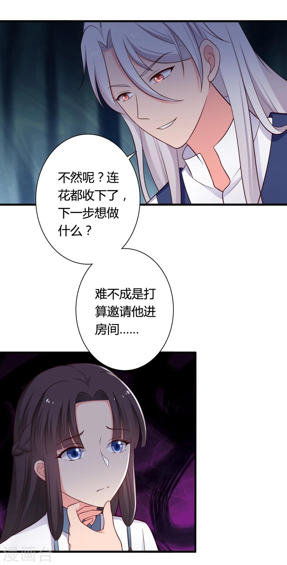 農家娘子有喜了 - 第71話 無知纔是最傷人的 - 4