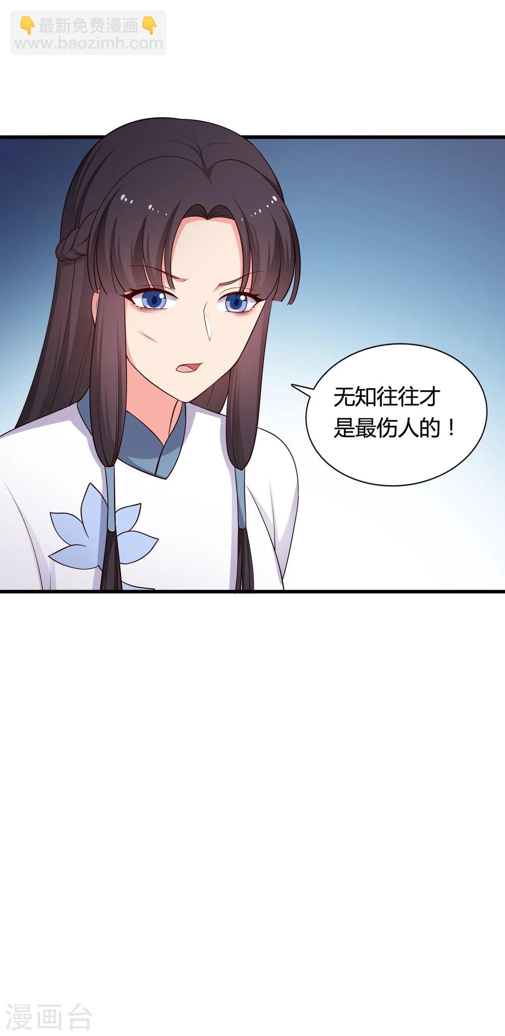 農家娘子有喜了 - 第71話 無知纔是最傷人的 - 5