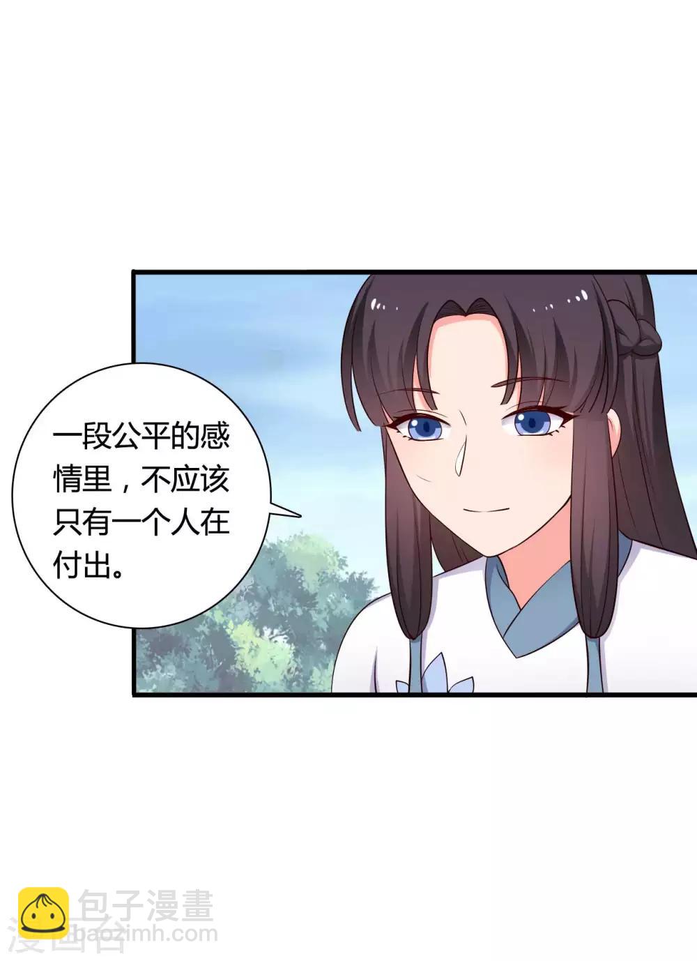 農家娘子有喜了 - 第73話 這次換我來寵你 - 3