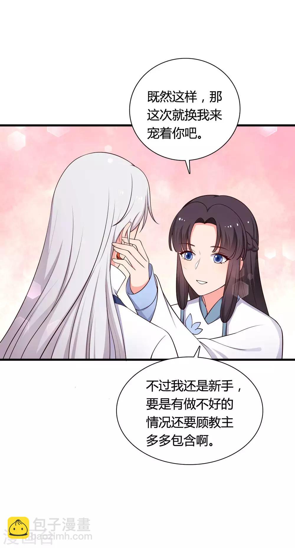 農家娘子有喜了 - 第73話 這次換我來寵你 - 5