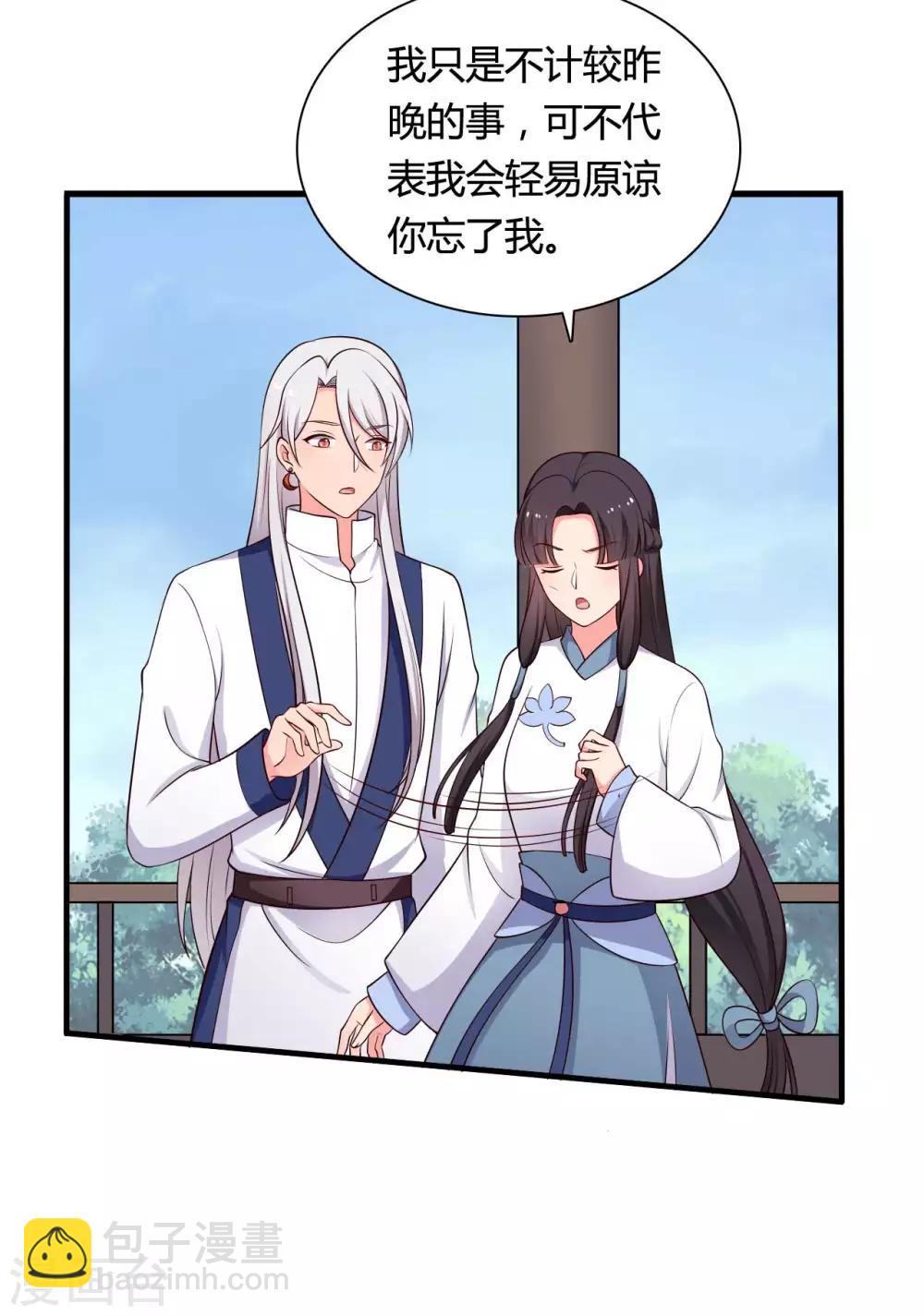 農家娘子有喜了 - 第73話 這次換我來寵你 - 2