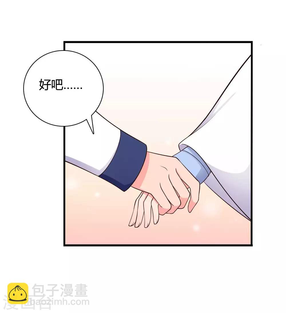 農家娘子有喜了 - 第73話 這次換我來寵你 - 4