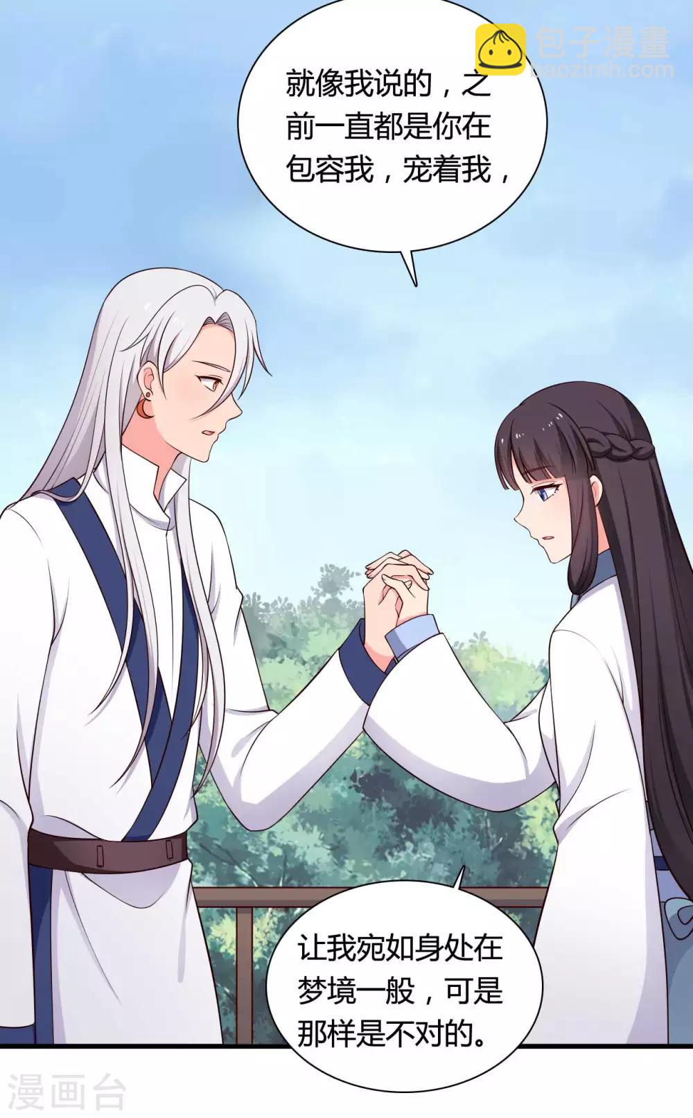 農家娘子有喜了 - 第73話 這次換我來寵你 - 2