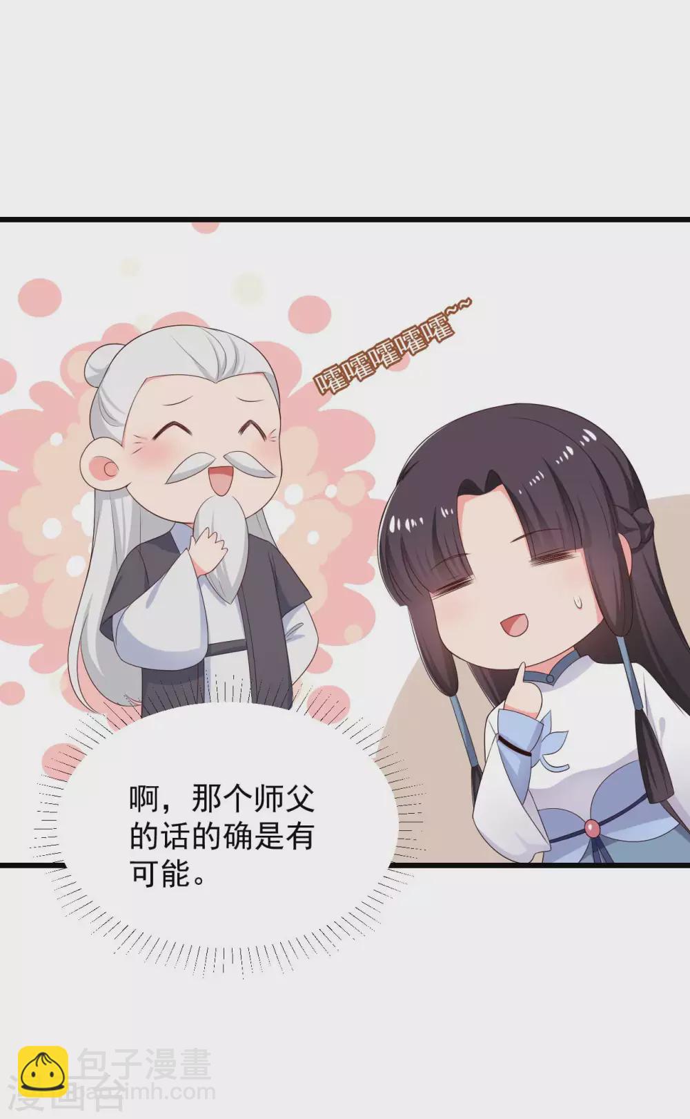 農家娘子有喜了 - 第75話 總有人找死 - 5