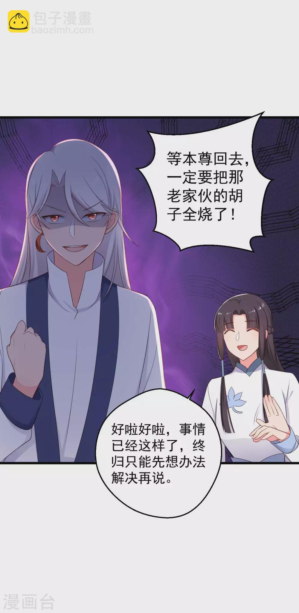 農家娘子有喜了 - 第75話 總有人找死 - 3