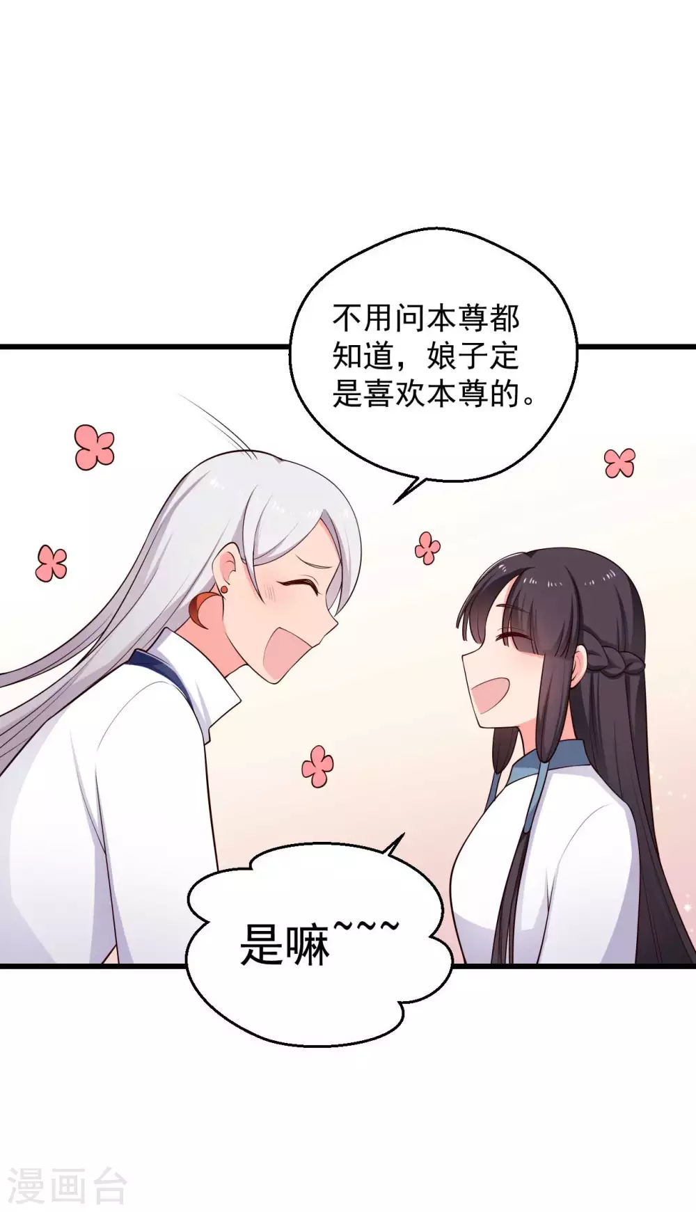 農家娘子有喜了 - 第75話 總有人找死 - 4