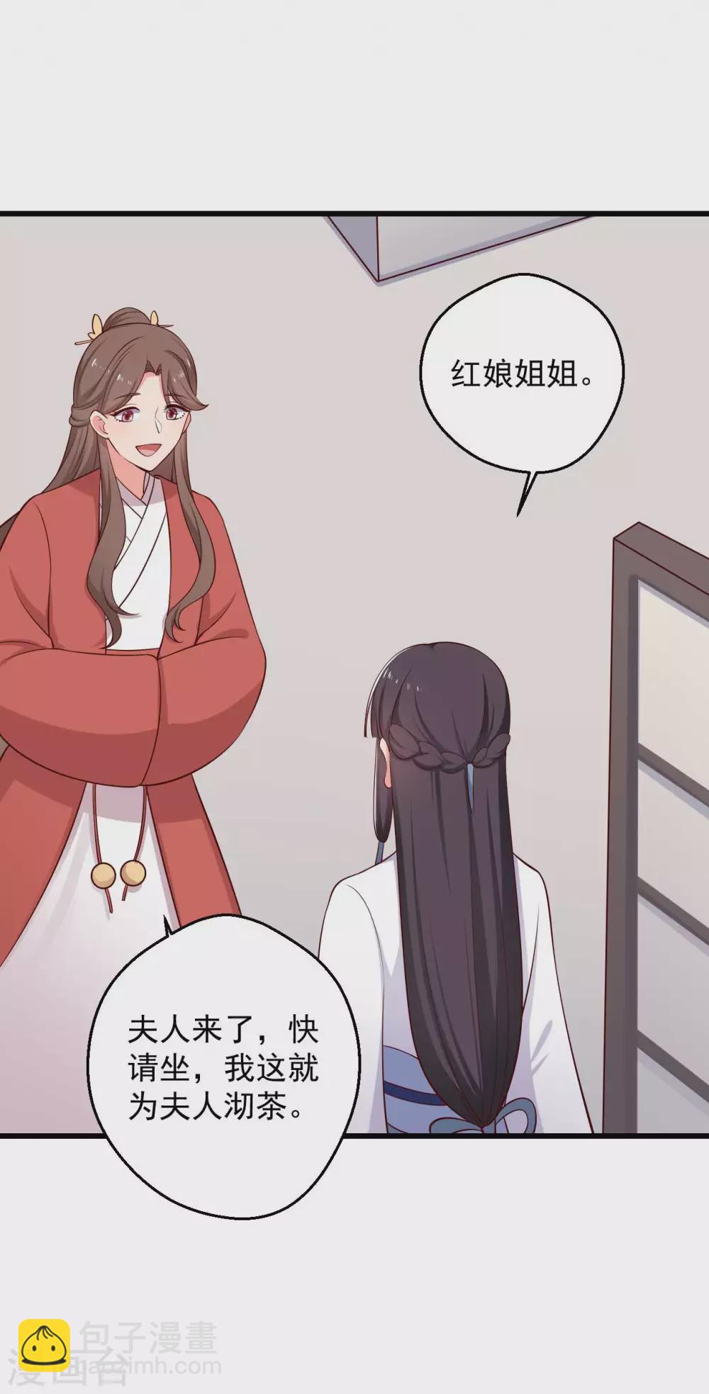 農家娘子有喜了 - 第75話 總有人找死 - 5