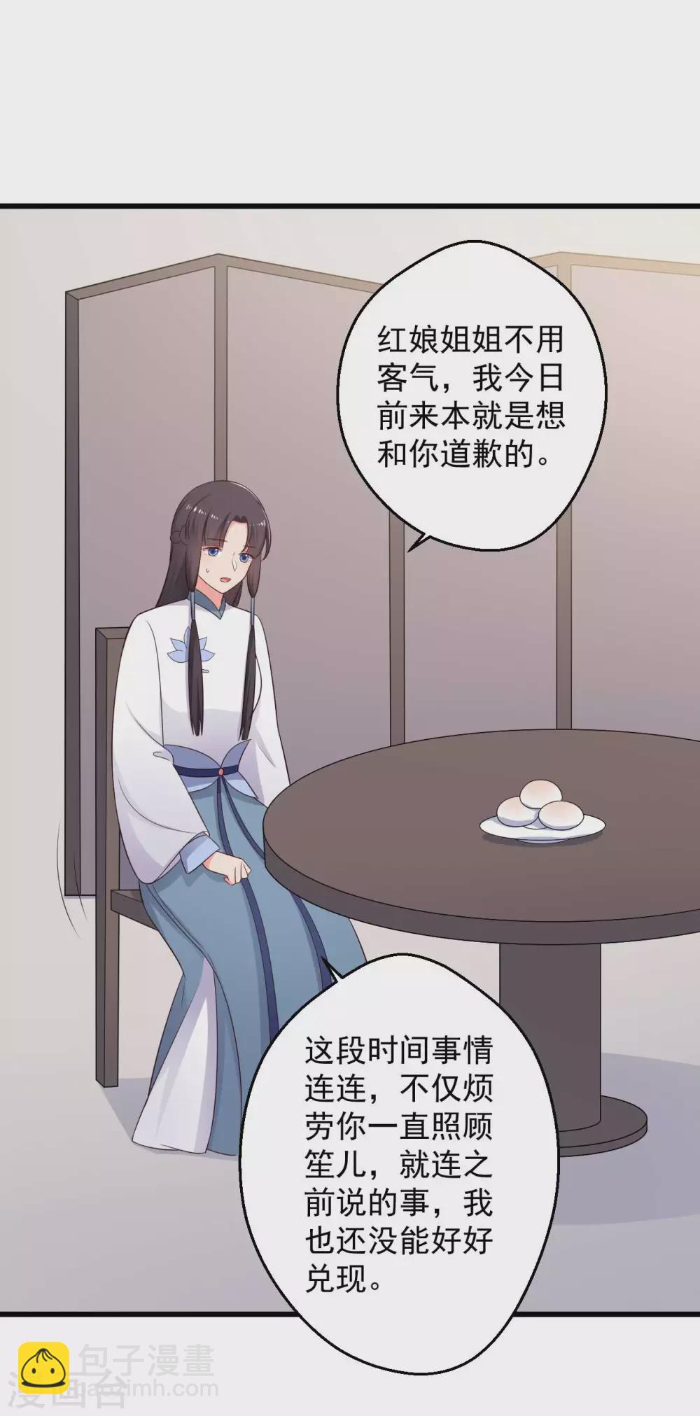 農家娘子有喜了 - 第75話 總有人找死 - 6