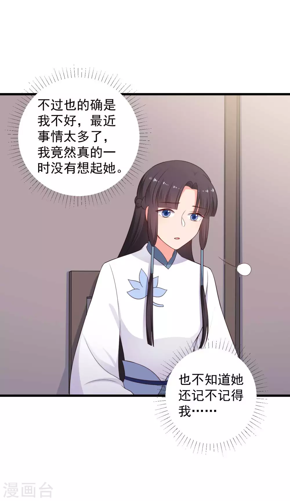 農家娘子有喜了 - 第75話 總有人找死 - 4