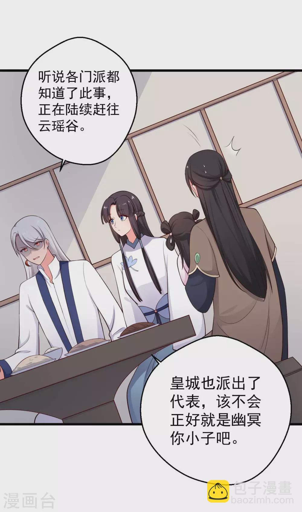 農家娘子有喜了 - 第75話 總有人找死 - 5