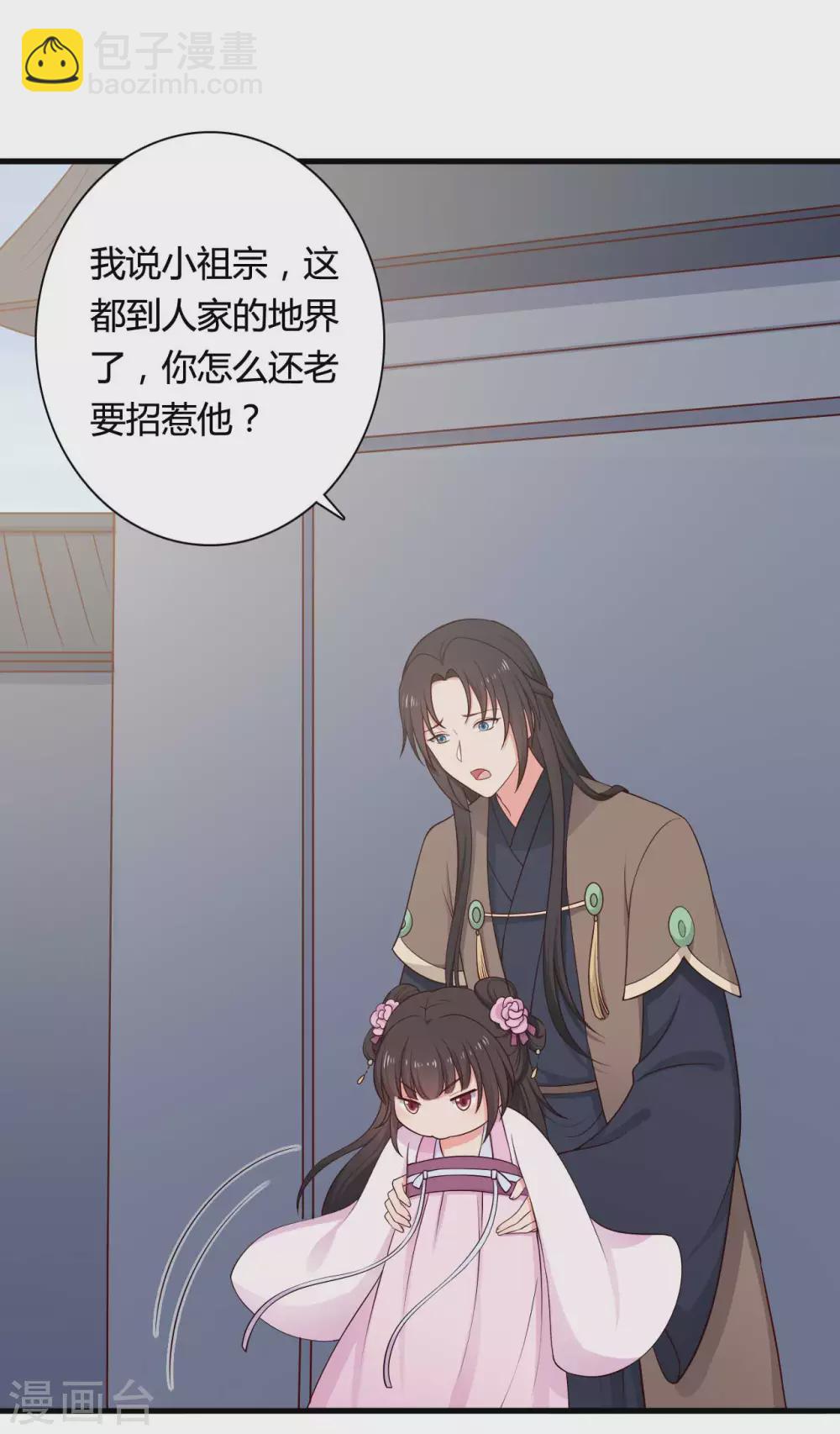 農家娘子有喜了 - 第77話 母憑子貴原來是真的？ - 4