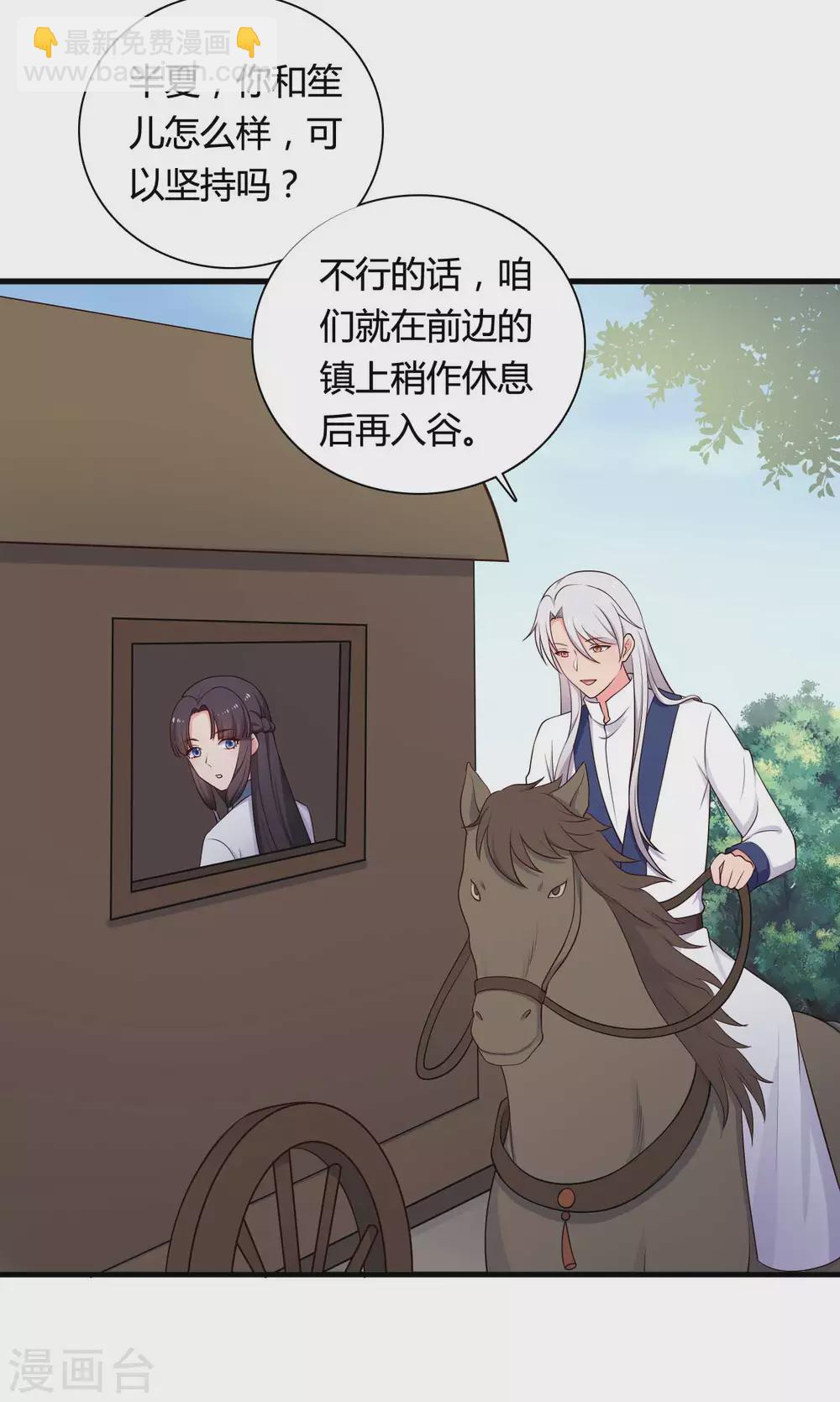 農家娘子有喜了 - 第77話 母憑子貴原來是真的？ - 3