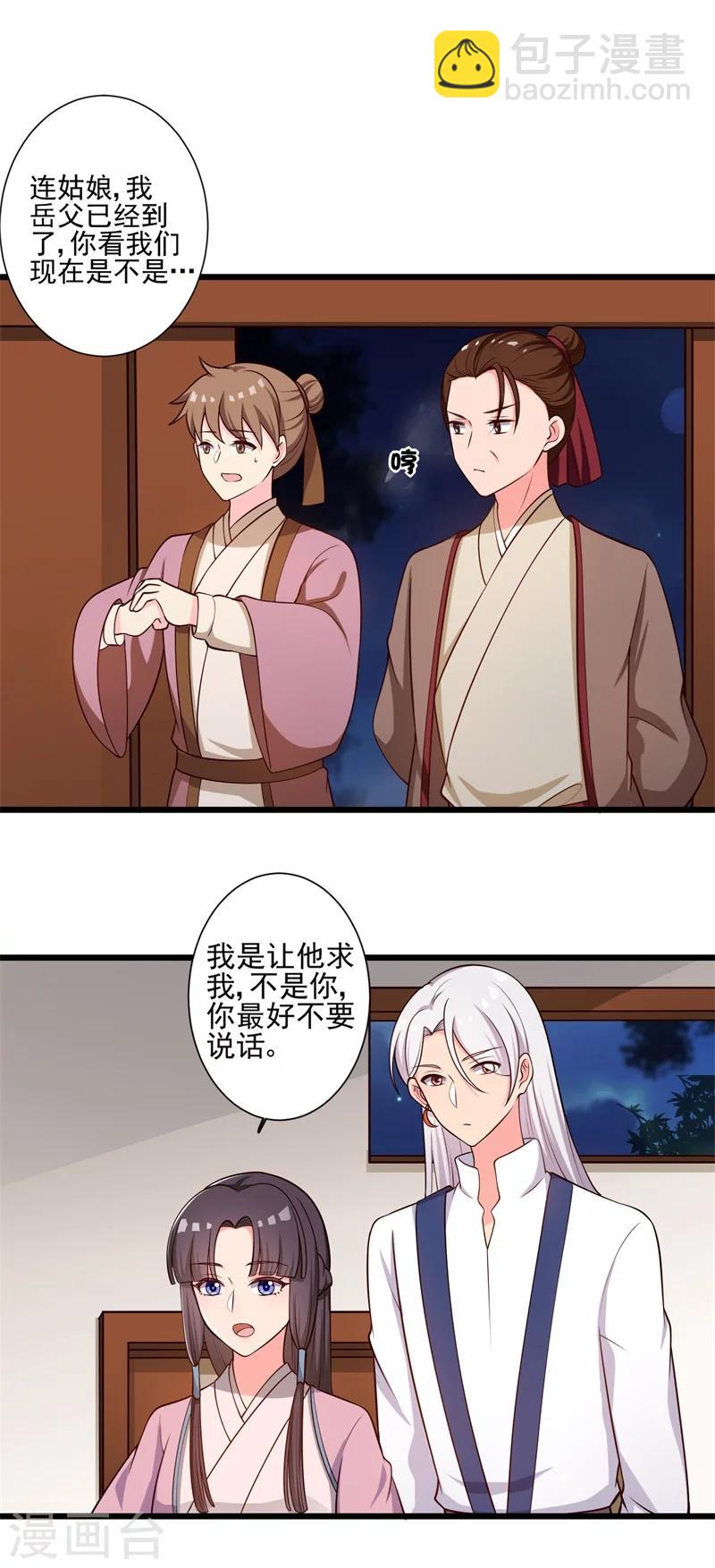 農家娘子有喜了 - 第9話 論親親的重要性 - 7