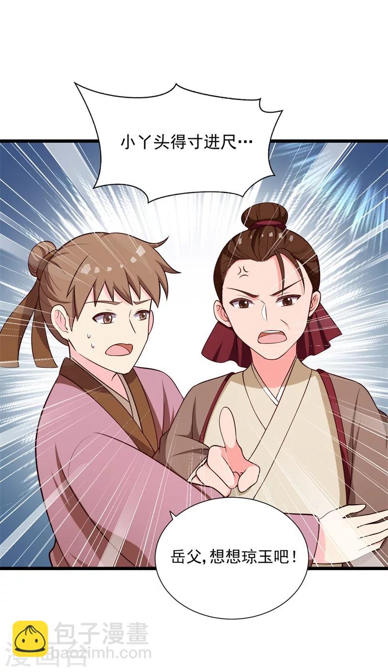 農家娘子有喜了 - 第9話 論親親的重要性 - 1