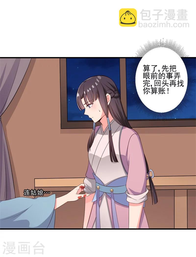 農家娘子有喜了 - 第9話 論親親的重要性 - 5