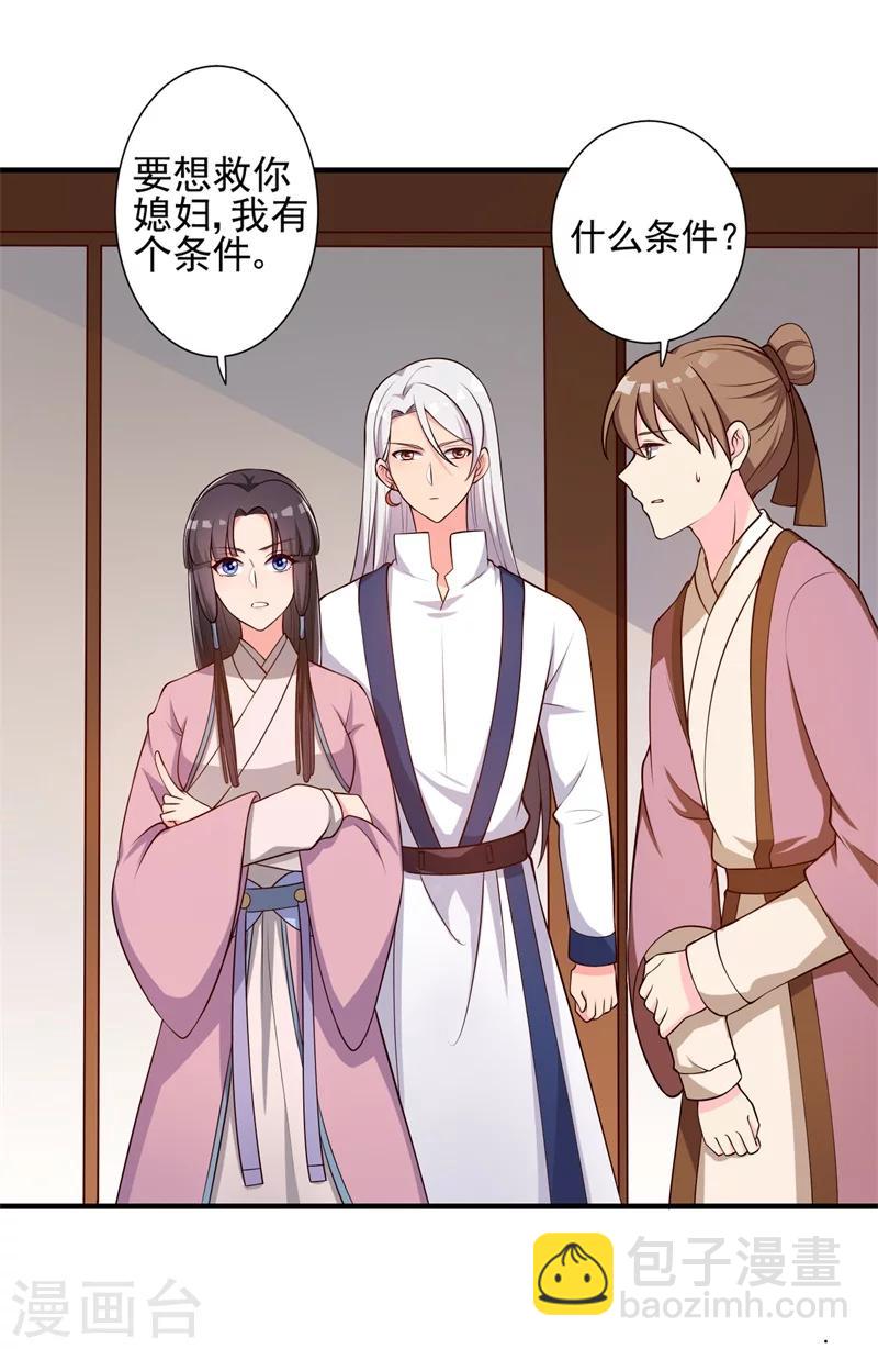 農家娘子有喜了 - 第9話 論親親的重要性 - 7