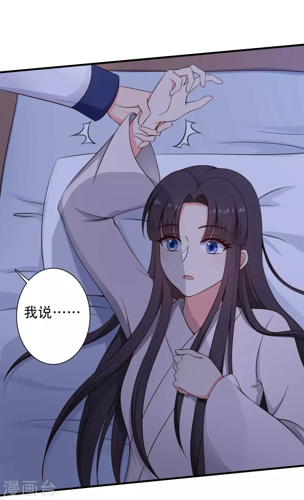 農家娘子有喜了 - 第81話 你能不能有點出息 - 3