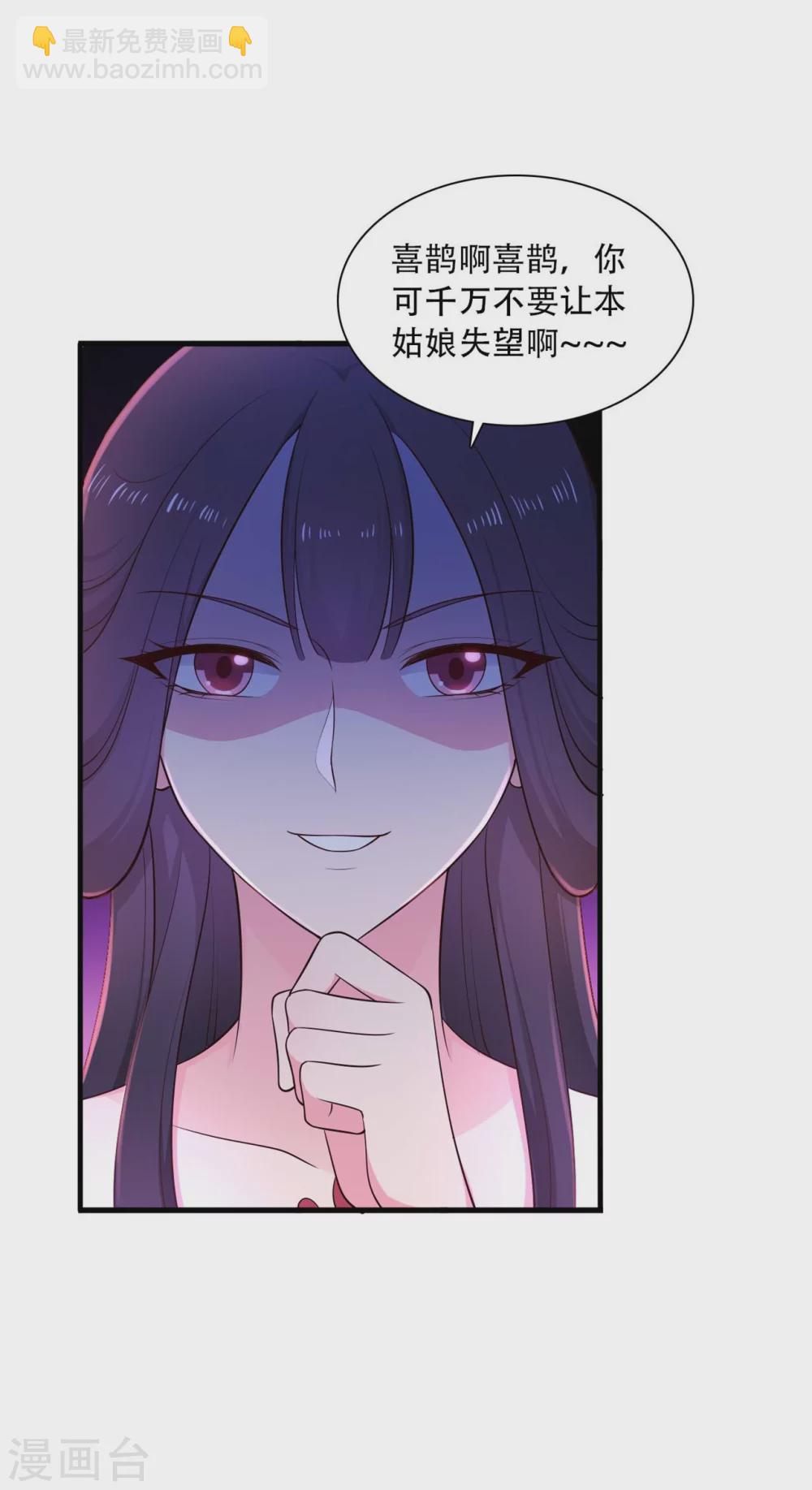 農家娘子有喜了 - 第83話 當教主纔有時間調情~ - 6