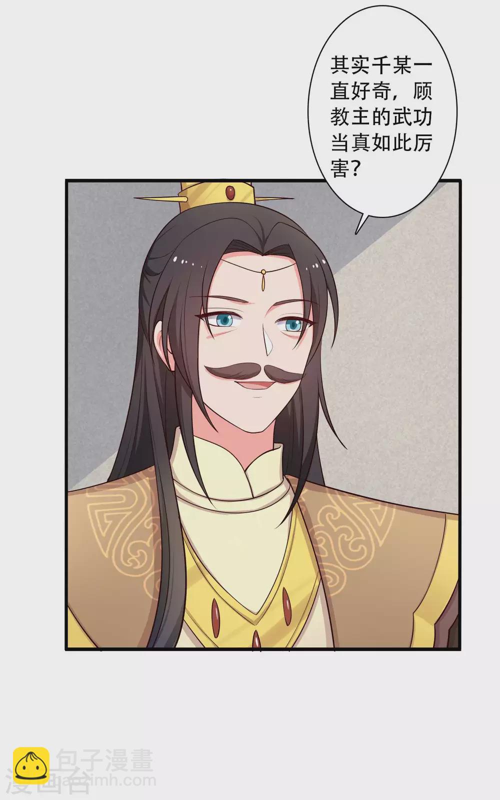 農家娘子有喜了 - 第85話 請帖不能白髮 - 4